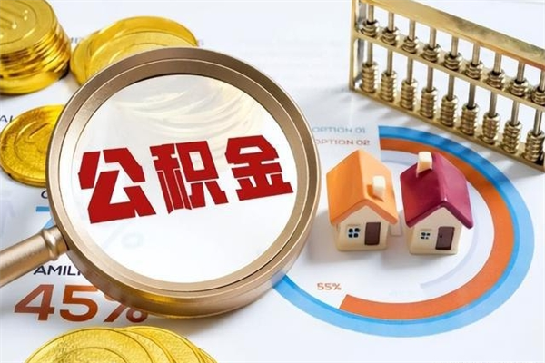 常宁辞职了公积金怎么提来（辞职了公积金怎么提取）